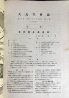 火兵学会誌 第31巻 第2号 (昭和12年7月)
