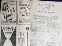 火兵学会誌 第37巻 第4号 (昭和18年11月)