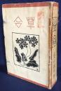 『草合』 明治41年 初版本 帙付