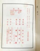 『草合』 明治41年 初版本 帙付