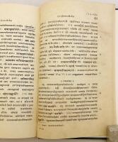 【サンスクリット・英語洋書】 11世紀哲学者 ウダヤナ著「キラナーヴァリー」 『Kiraṇāvalī of Udayanācāryya』