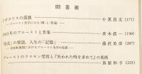 思想　No. 1075 (2013年11月号)　●特集：時代の中のプルースト：『失われた時を求めて』発刊100年