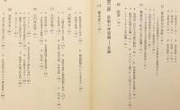 【全2冊揃い】 内村鑑三を継承した人々