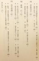 【全2冊揃い】 内村鑑三を継承した人々