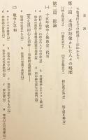 【全2冊揃い】 内村鑑三を継承した人々