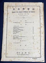 火兵学会誌 第35巻 第4号 (昭和16年11月)