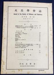火兵学会誌 第35巻 第3号 (昭和16年9月)