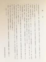 三宝感応要略録【尊経閣善本影印集成 43】