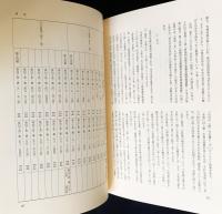 三宝感応要略録【尊経閣善本影印集成 43】