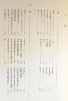 三宝絵・日本往生極楽記 2冊組【尊経閣善本影印集成 41-1・2】