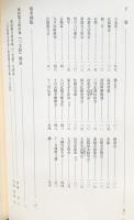 三宝絵・日本往生極楽記 2冊組【尊経閣善本影印集成 41-1・2】