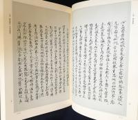 三宝絵・日本往生極楽記 2冊組【尊経閣善本影印集成 41-1・2】