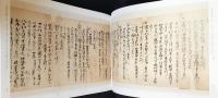 外記日記 新抄 1【尊経閣善本影印集成 72】