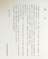 碧山日録 1【尊経閣善本影印集成 74】
