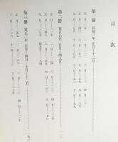 碧山日録 1【尊経閣善本影印集成 74】