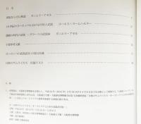 図録 日欧のサムライたち : オーストリアと日本の武器武具展
