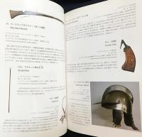 図録 日欧のサムライたち : オーストリアと日本の武器武具展