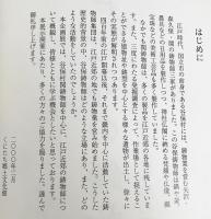 図録 江戸近郊の鋳物師 : 谷保村関鋳物師の業績