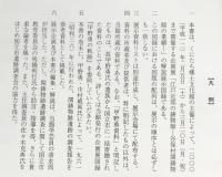 図録 江戸近郊の鋳物師 : 谷保村関鋳物師の業績