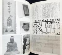 図録 江戸近郊の鋳物師 : 谷保村関鋳物師の業績