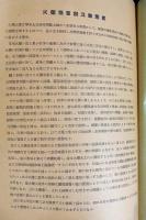 火薬協会誌 創刊号 (昭和14年10月)