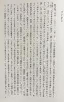 妙音院了祥述「正信念佛偈聞書」の研究【源空・源信篇】