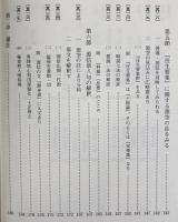 妙音院了祥述「正信念佛偈聞書」の研究【源空・源信篇】