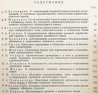 【ロシア語洋書】 バルカン言語連合における統語論の問題 『Проблемы синтаксиса языков балканского ареала』 ●バルカン言語圏