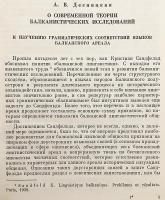 【ロシア語洋書】 バルカン言語連合における統語論の問題 『Проблемы синтаксиса языков балканского ареала』 ●バルカン言語圏