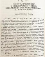 【ロシア語洋書】 バルカン言語連合における統語論の問題 『Проблемы синтаксиса языков балканского ареала』 ●バルカン言語圏