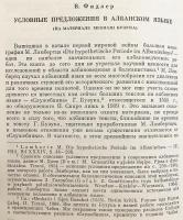 【ロシア語洋書】 バルカン言語連合における統語論の問題 『Проблемы синтаксиса языков балканского ареала』 ●バルカン言語圏