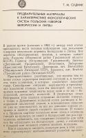【ロシア語・ベラルーシ語・ベラルーシ語洋書】 ソ連におけるポーランド語方言：研究と資料 『Польские говоры в СССР : исследования и материалы』