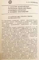 【ロシア語・ベラルーシ語・ベラルーシ語洋書】 ソ連におけるポーランド語方言：研究と資料 『Польские говоры в СССР : исследования и материалы』