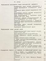 【ロシア語洋書】 モスクワ・ルーシ (モスクワ大公国) の文学言語 『Литературный язык Московской Руси』