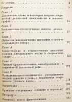 【ロシア語洋書】 ロシア語方言語彙論：現状と展望 『Русская диалектная лексикология : состояние и перспективы』