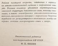 【ロシア語洋書】 ロシア語方言語彙論：現状と展望 『Русская диалектная лексикология : состояние и перспективы』