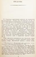 【ロシア語洋書】 ロシア語方言語彙論：現状と展望 『Русская диалектная лексикология : состояние и перспективы』