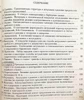 【ロシア語洋書】 東洋言語学：文の文法的および主題的構造 『Восточное языкознание : грамматическое и актуальное членение предложения』