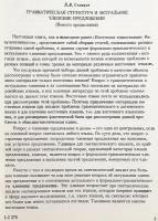【ロシア語洋書】 東洋言語学：文の文法的および主題的構造 『Восточное языкознание : грамматическое и актуальное членение предложения』