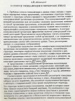 【ロシア語洋書】 東洋言語学：文の文法的および主題的構造 『Восточное языкознание : грамматическое и актуальное членение предложения』
