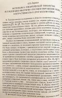 【ロシア語洋書】 東洋言語学：文の文法的および主題的構造 『Восточное языкознание : грамматическое и актуальное членение предложения』