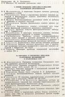 【ロシア語洋書】 手稿と文献遺産の記述および複製出版に関する問題：全ソ連学術会議報告書 『Проблемы научного описания рукописей и факсимильного издания памятников письменности : материалы всесоюзной конференции』