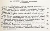 【ロシア語洋書】 手稿と文献遺産の記述および複製出版に関する問題：全ソ連学術会議報告書 『Проблемы научного описания рукописей и факсимильного издания памятников письменности : материалы всесоюзной конференции』