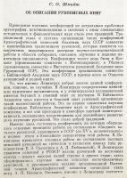【ロシア語洋書】 手稿と文献遺産の記述および複製出版に関する問題：全ソ連学術会議報告書 『Проблемы научного описания рукописей и факсимильного издания памятников письменности : материалы всесоюзной конференции』