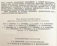 【ロシア語洋書】 キエフ大公国 (キエフ・ルーシ) に関するソビエト史料学：歴史学的エッセイ 『Советское источниковедение Киевской Руси : историографические очерки』