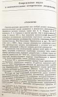 【ロシア語洋書】 キエフ大公国 (キエフ・ルーシ) に関するソビエト史料学：歴史学的エッセイ 『Советское источниковедение Киевской Руси : историографические очерки』