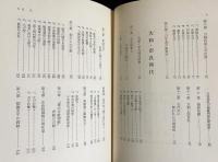 定本 日本刀剣全史 全8巻揃