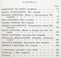 【セルビア語洋書】 ユーゴスラビアのノーベル文学賞受賞作家 イヴォ・アンドリッチを論じた批評家たち 『Критичари о Андрићу』