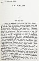 【セルビア語洋書】 ユーゴスラビアのノーベル文学賞受賞作家 イヴォ・アンドリッチを論じた批評家たち 『Критичари о Андрићу』