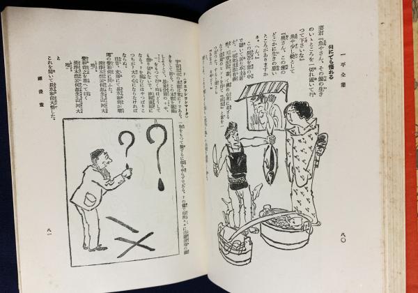一平全集 全15巻揃(岡本一平) / 古本、中古本、古書籍の通販は「日本の